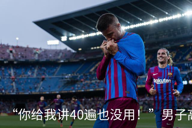 “你给我讲40遍也没用！”男子高速故障后坐车内玩手机，交警到场还硬杠：我不就停了十几分钟？