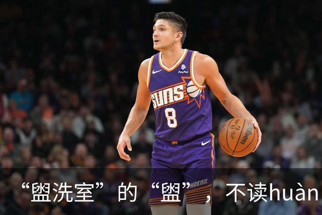 “盥洗室”的“盥”，不读huàn，我不信你没念错过!