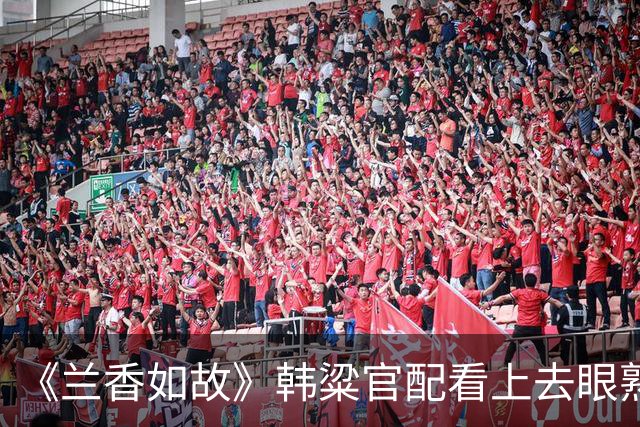 《兰香如故》韩粱官配看上去眼熟，演员是谭松韵闺蜜，10年3搭友情深厚