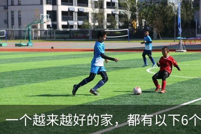 一个越来越好的家，都有以下6个习惯！