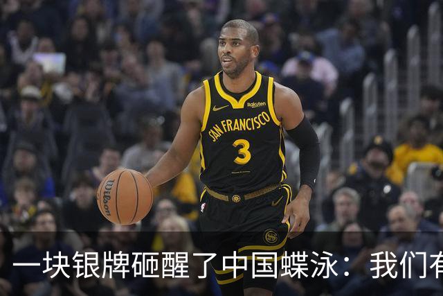 一块银牌砸醒了中国蝶泳：我们有全国纪录了，但需要更多的努力