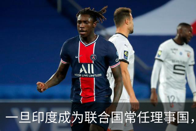一旦印度成为联合国常任理事国，锡金将更难脱离印度独立？