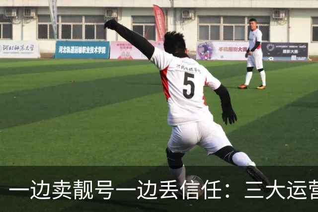 一边卖靓号一边丢信任：三大运营商拿什么挡星链的降维打击