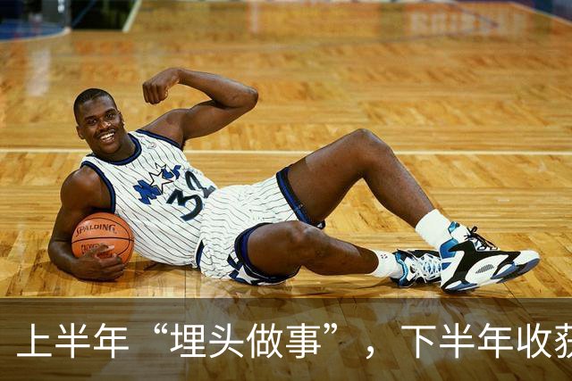 上半年“埋头做事”，下半年收获机遇与成果，努力不白费的3生肖