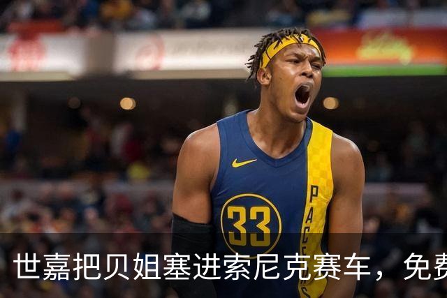 世嘉把贝姐塞进索尼克赛车，免费送，任天堂玩家集体认错东家