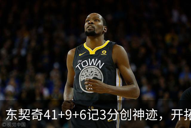 东契奇41+9+6记3分创神迹，开拓者逆转湖人！利拉德21+5，莫兰特高效