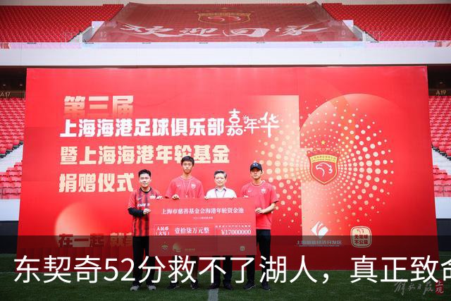 东契奇52分救不了湖人，真正致命的是里夫斯之外无人持球！