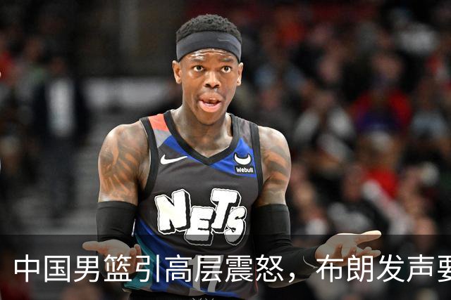 中国男篮引高层震怒，布朗发声要做北京男篮领袖，广东接触2米16欧洲内线