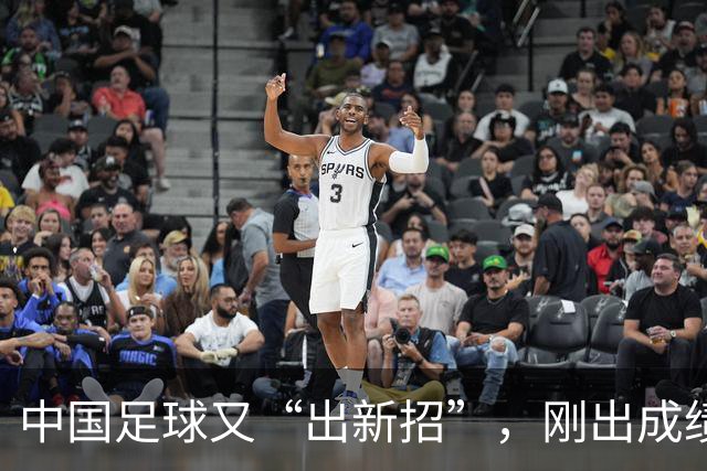 中国足球又“出新招”，刚出成绩就换人，克劳琛白疼了！