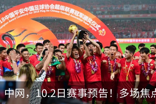 中网，10.2日赛事预告！多场焦点战，袁悦、布云迎战顶尖巨星