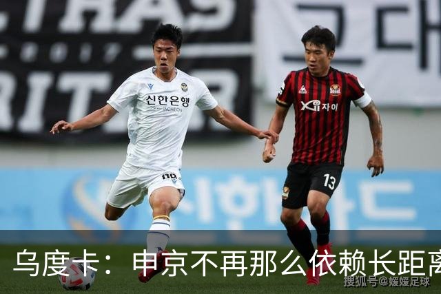 乌度卡：申京不再那么依赖长距离抛投和勾手了 而是强行往里杀