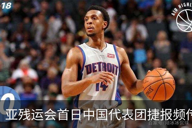 亚残运会首日中国代表团捷报频传 郭玲玲刷新世界纪录