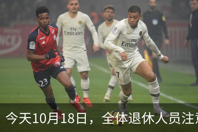 今天10月18日，全体退休人员注意：10月养老金发放，必查三项！