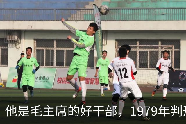 他是毛主席的好干部，1979年判刑13年，2004年去世十万人沿街磕头