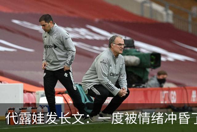 代露娃发长文：一度被情绪冲昏了头脑；高考分数确实不高，但不是200多分，艺考费用也不是网传的十几万上百万的天价