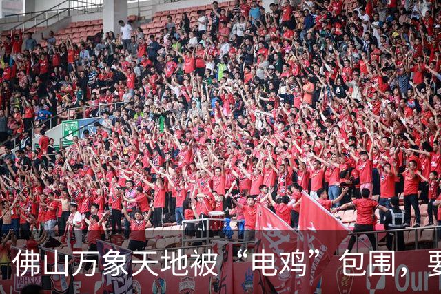 佛山万象天地被“电鸡”包围，要靠“拖车”解决？街坊吐槽：停车指引看不懂，找车又难！