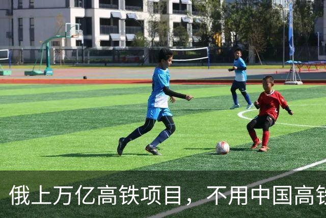 俄上万亿高铁项目，不用中国高铁技术，用锡纳拉集团，现在怎样？