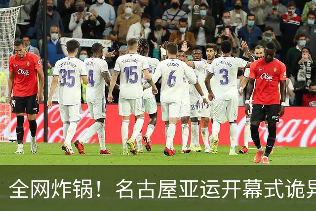 全网炸锅！名古屋亚运开幕式诡异到吓人！多国提前离场，被评史上最差亚运