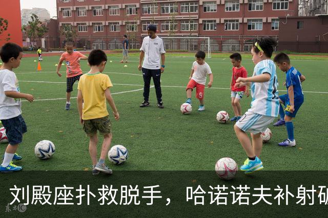 刘殿座扑救脱手，哈诺诺夫补射破门，国足0-1塔吉克