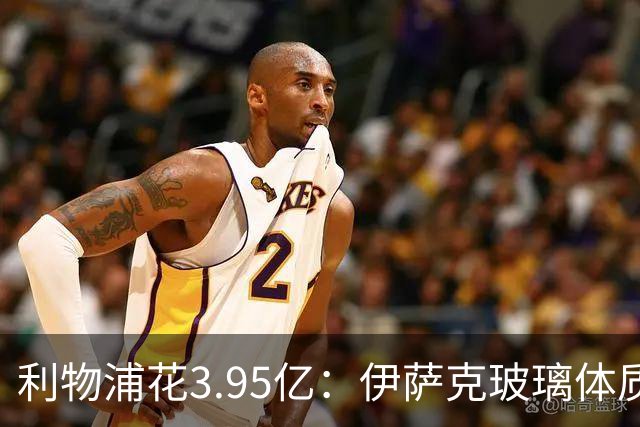 利物浦花3.95亿：伊萨克玻璃体质，维尔茨水土不服，巴尔科拉0010