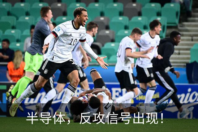 半导体，反攻信号出现！