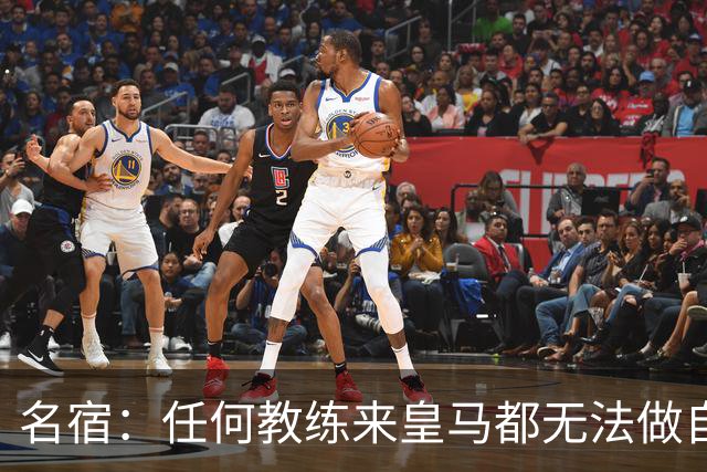 名宿：任何教练来皇马都无法做自己，穆帅也不例外