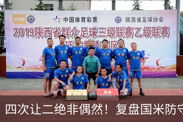 四次让二绝非偶然！复盘国米防守顽疾：右路迪乌夫或成双刃剑