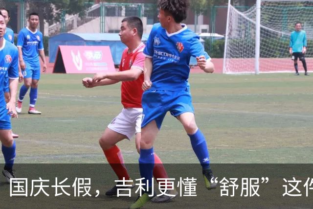 国庆长假，吉利更懂“舒服”这件事
