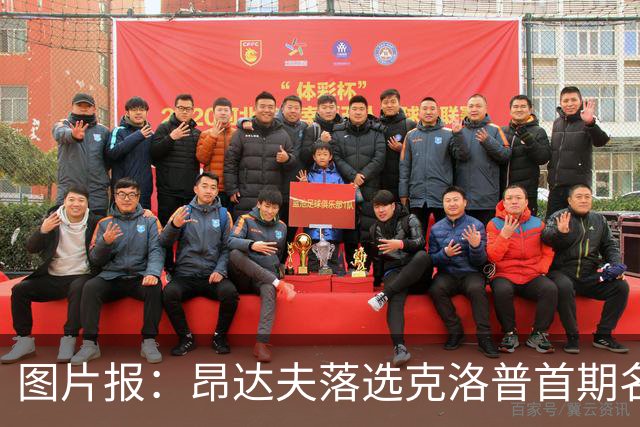 图片报：昂达夫落选克洛普首期名单是因为不善于高强度逼抢
