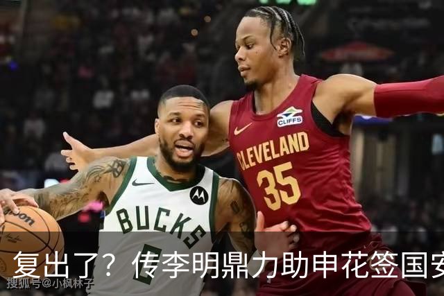 复出了？传李明鼎力助申花签国安边路飞翼，足协禁令成一纸空文？