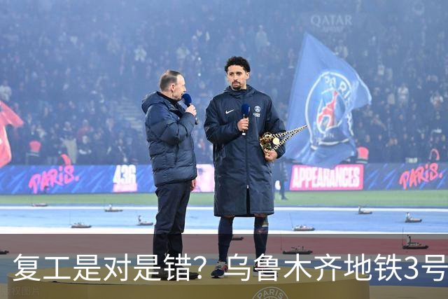 复工是对是错？乌鲁木齐地铁3号线，典型的城市双面难题