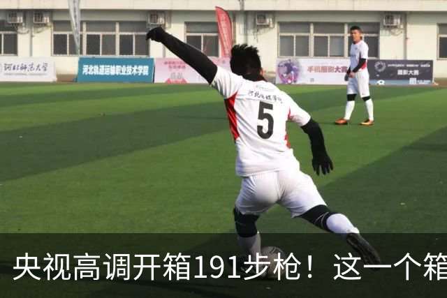 央视高调开箱191步枪！这一个箱子里藏的细节，比枪本身更炸裂