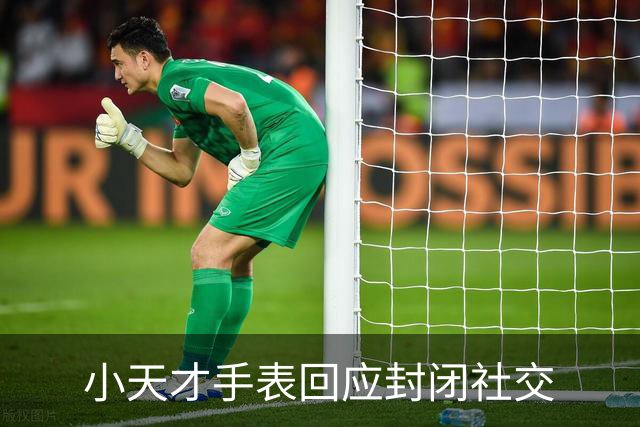 小天才手表回应封闭社交