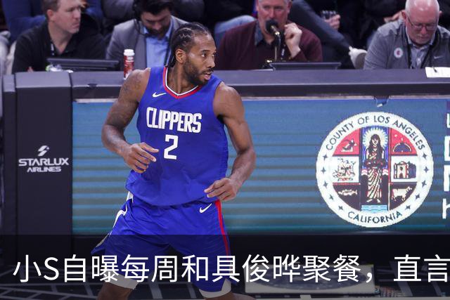 小S自曝每周和具俊晔聚餐，直言姐夫一定是最寂寞的，S妈亲自做饭照顾，他居然在韩综曝光了20多年前与大S同居的旧宅？