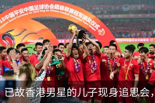 已故香港男星的儿子现身追思会，否认挥霍父亲积蓄，并非贪图安逸