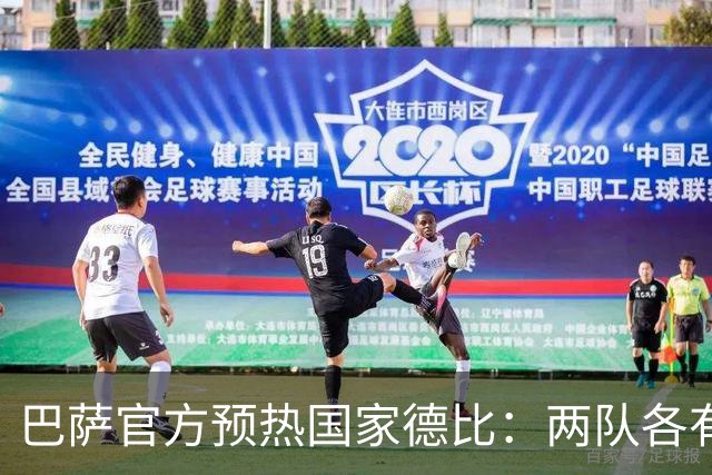 巴萨官方预热国家德比：两队各有6名新援可能迎来德比首秀