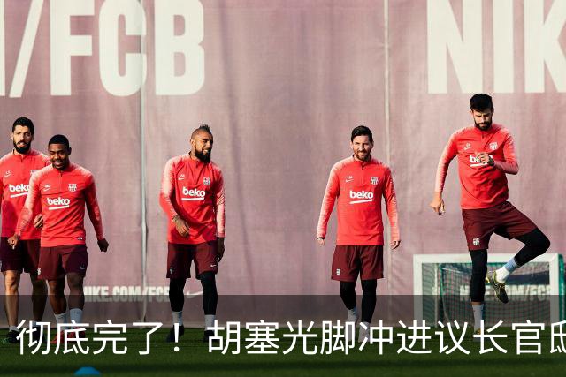 彻底完了！胡塞光脚冲进议长官邸，伊朗助阵，轰烂沙特主力军机