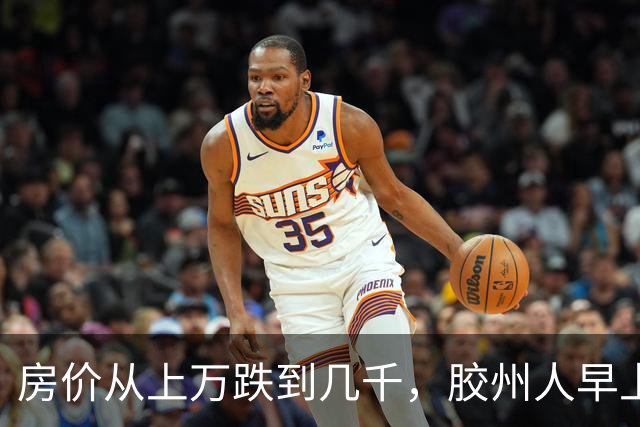 房价从上万跌到几千，胶州人早上6点接水储水