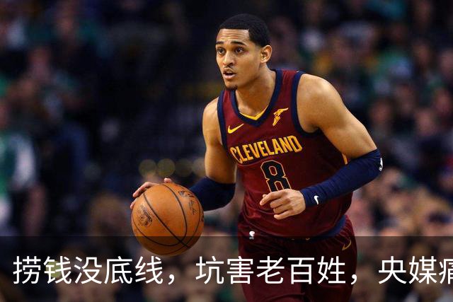 捞钱没底线，坑害老百姓，央媒痛批的四位明星，没有一个值得同情