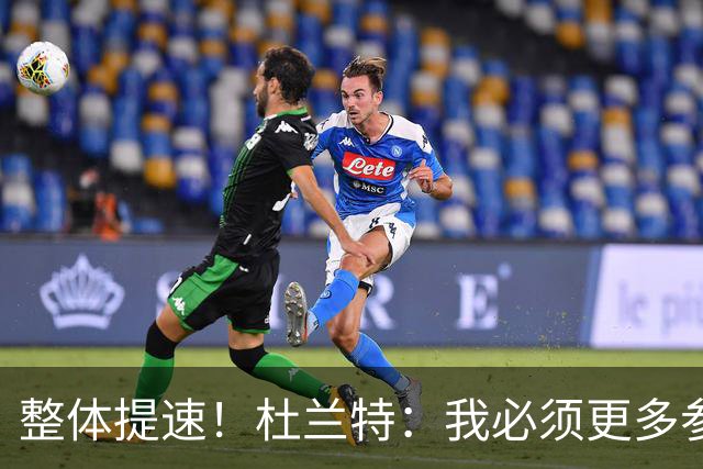 整体提速！杜兰特：我必须更多参与快攻 出手一些跟进三分