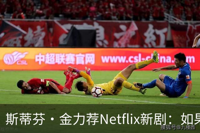 斯蒂芬·金力荐Netflix新剧：如果死人溶进供水系统会怎样？