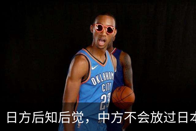 日方后知后觉，中方不会放过日本！更扎心的是，稀土替代中国没戏