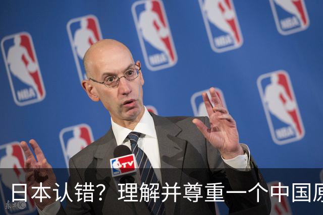 日本认错？理解并尊重一个中国原则，中日建立建设性、稳定的关系