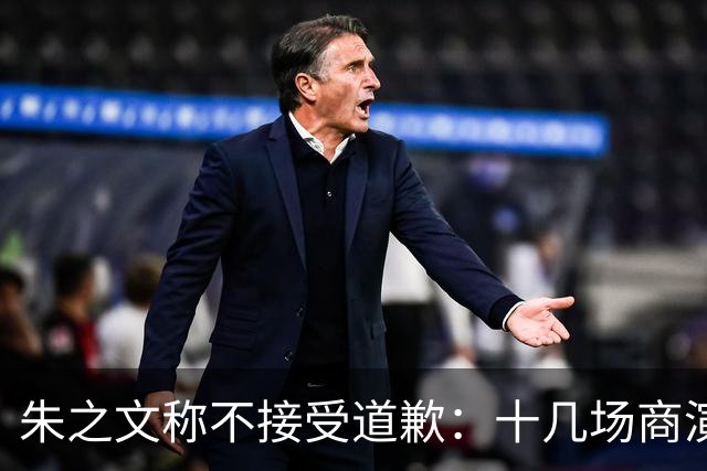朱之文称不接受道歉：十几场商演被举报取消，我也会给他找麻烦