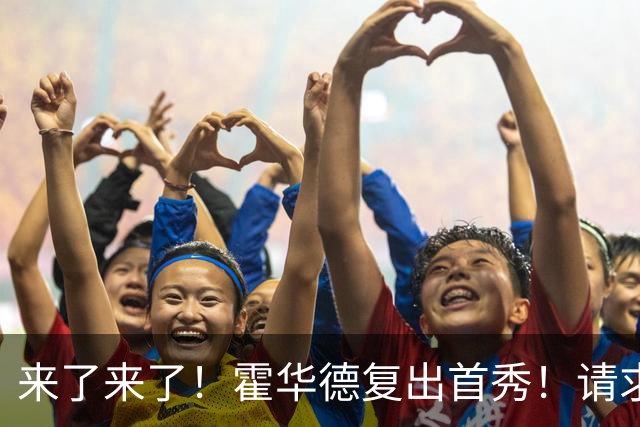 来了来了！霍华德复出首秀！请求二次加盟76人