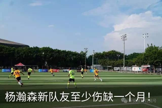杨瀚森新队友至少伤缺一个月！