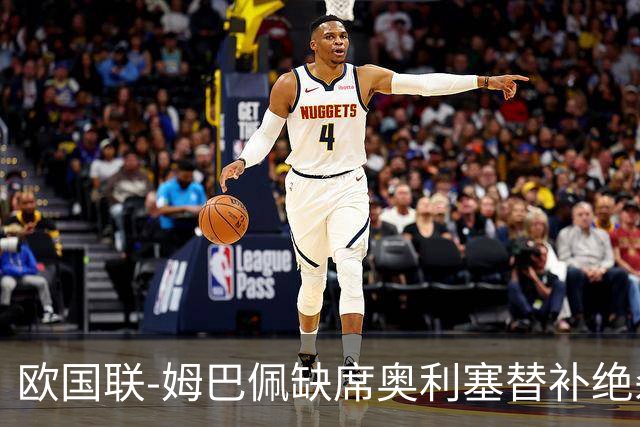 欧国联-姆巴佩缺席奥利塞替补绝杀 法国1-0比利时迎2连胜