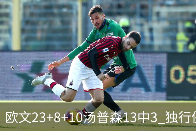 欧文23+8+10汤普森13中3 独行侠力克勇士4连胜