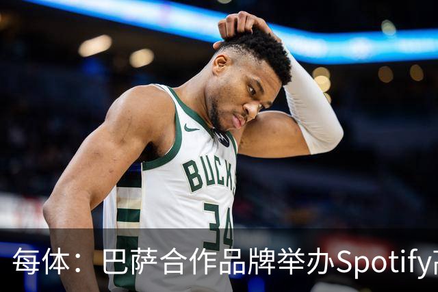 每体：巴萨合作品牌举办Spotify高尔夫杯活动为国家德比预热
