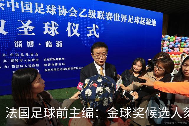 法国足球前主编：金球奖候选人刻意造势可能会让评委厌烦